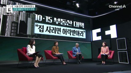 ‘서울 전역’ 규제 묶였다…세 번째 부동산 대책 반응?