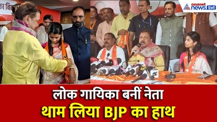 Bihar Election 2025: मैथिली ठाकुर ने क्यों थामा भाजपा का दामन? क्या इस सीट से लड़ेंगी चुनाव?