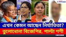 এখন কেমন আছেন নির্যাতিতা? ওড়িশা বিজেপির আক্রমণ, পাল্টা মন্ত্রী শশী | Durgapur Update | BJP vs TMC