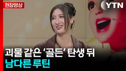 '케데헌' 이재, 노래 부르기 전 꼭 하는 일 있다 [현장영상+]  / YTN