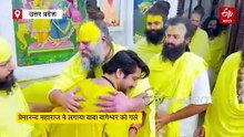 'मायाजाल में फंसा था', प्रेमानंद महाराज के सामने दंडवत हुए बाबा बागेश्वर, लगाया गले