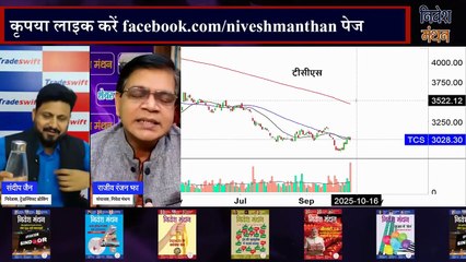 संदीप जैन का बड़ा खुलासा_ क्यों TCS बना है उनका फेवरेट स्टॉक इस तिमाही में! TCS Share News Today