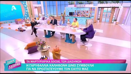 Καινούργιου: «Από σήμερα πρέπει να προσέχω λίγο το φαγητό»