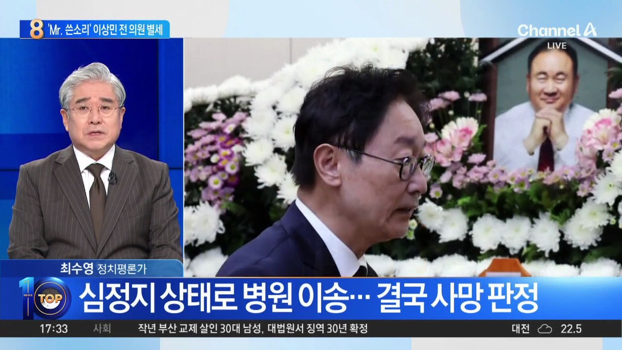 ‘5선’ 이상민 전 의원 별세…향년 67세