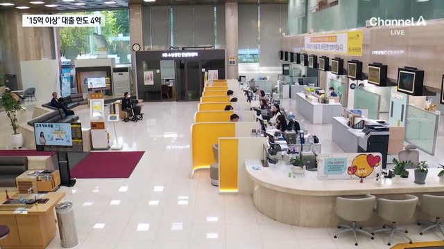 집값 15억 넘으면 대출 4억…25억 넘으면 대출 2억