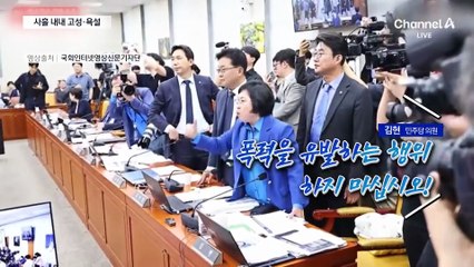 “왜 XX야”…국감 사흘 내내 욕설에 반말