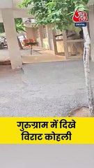 गुरुग्राम में कुछ इस तरह स्पॉट हुए व‍िराट कोहली