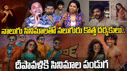 Diwali 2025 Movies: నాలుగు సినిమాలు.. నలుగురు కొత్త దర్శకులు | Tollywood | Filmibeat Telugu