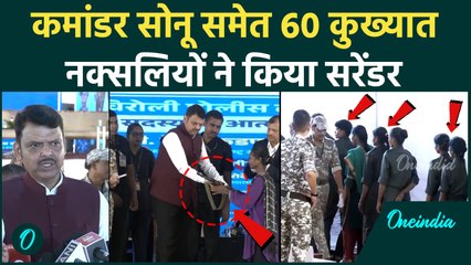 Gadchiroli में Commander Sonu समेत 61 Naxal ने CM Fadnavis के सामने किया Surrender in