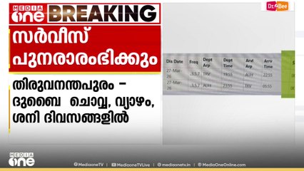 സർവീസ് പുനരാരംഭിക്കാൻ എയർ ഇന്ത്യ എക്സ്പ്രസ്