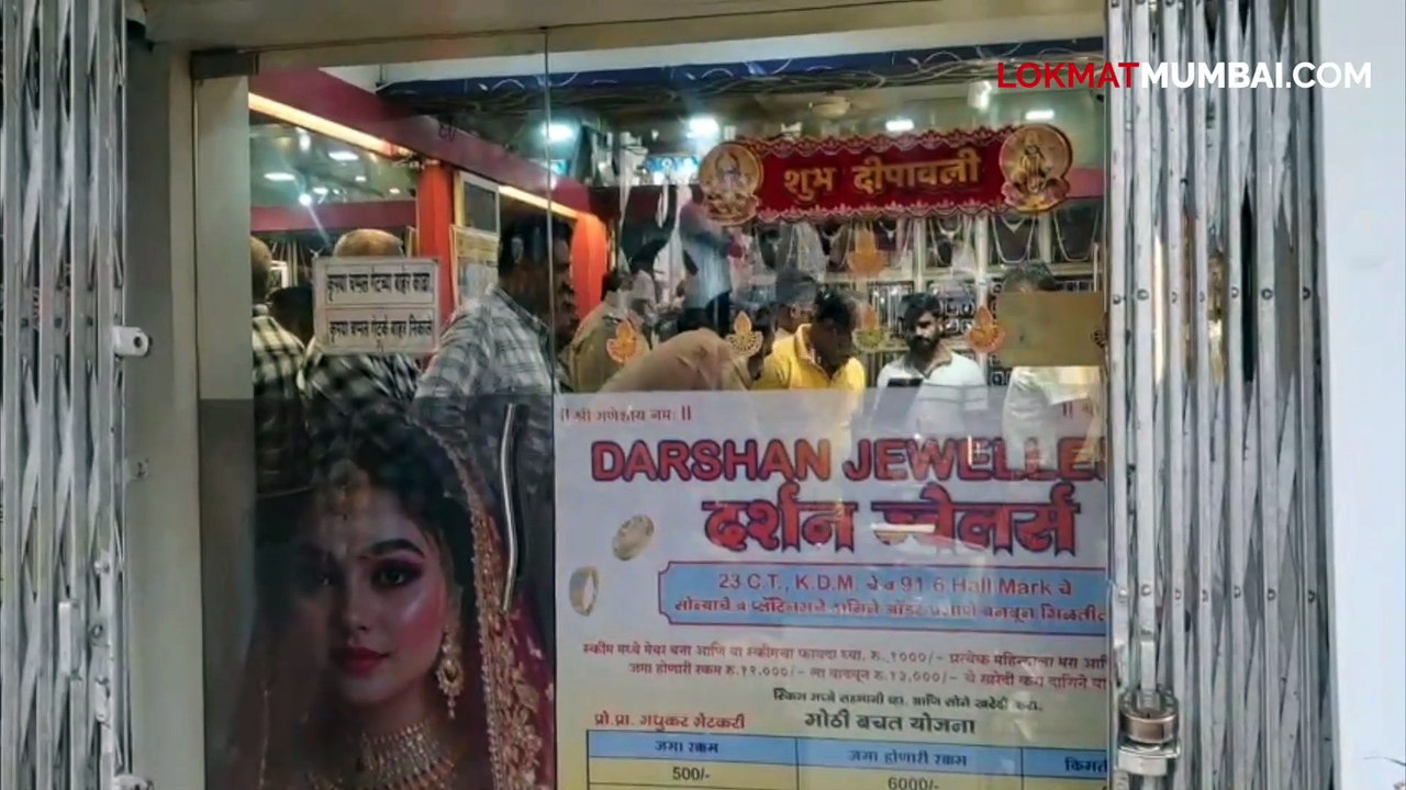 मुंबईत भरदिवसा फिल्मीस्टाइल दरोडा, हवेत गोळीबार करत चोरांनी ज्वेलर्सला लुटलं