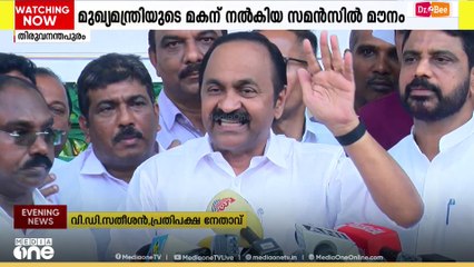 മുഖ്യമന്ത്രിയുടെ മകന് നൽകിയ സമൻസിൽ മൗനം; സെറ്റിൽമെന്റ് ആരോപണം ശക്തമാക്കി കോൺ​ഗ്രസ്