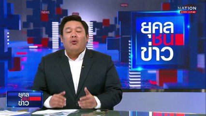 เกาหลีใต้บีบ "กัมพูชา" ปราบสแกมเมอร์  | ยุคลชนข่าว | 15 ต.ค.68