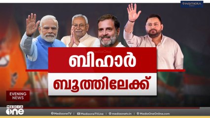 ബിഹാർ തെരഞ്ഞെടുപ്പ്