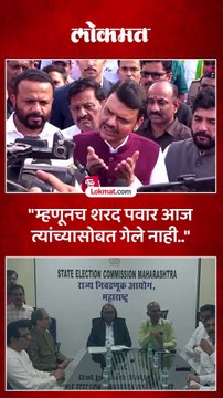 मुख्यमंत्र्यांकडून शरद पवारांचं कौतुक विरोधकांसोबत निवडणूक आयोगाकडे शरद पवार दुसऱ्या दिवशी गेले नाही