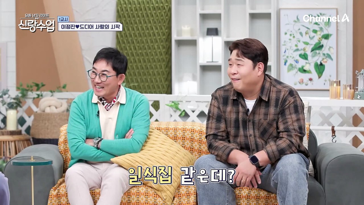 직접 만든 향수를 교환하는 정진♥해리, 서로를 보며 만든 향수 '너의 향수 이름은?'