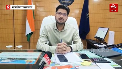 छत्तीसगढ़ रजत महोत्सव: बलौदाबाजार में भी होगा राज्योत्सव आयोजन, 2 से 4 नवंबर तक लगेंगे स्टॉल, होंगे सांस्कृतिक कार्यक्रम