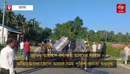 জুবিন-আবেগে রণক্ষেত্র অসমের বাকসা, পুলিশের গাড়ি পুড়িয়ে দিল উন্মত্ত জনতা; পাথর ছুড়ল ভিড়