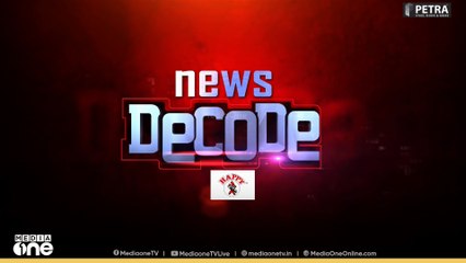 സ്കൂളിലെ ശിരോവസ്ത്ര വിലക്കിൽ സംഭവിച്ചതെന്ത്? | News Decode