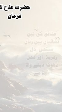 Munafiq Se Darho! Hazrat Ali (R.A) Ka Dil Hila Dene Wala Qoul 😱 | Islamic Quote | #shorts