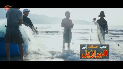 تحية صداقة من الميادين إلى البرازيل