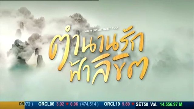 ตำนานรักฟ้าลิขิต ตอนที่ 27 (EP.27) วันที่ 15 ตุลาคม 2568