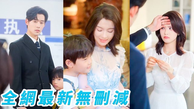 Woke up 8 yrs later 18yo rival is now her clingy CEO hubby spoiling her with their son