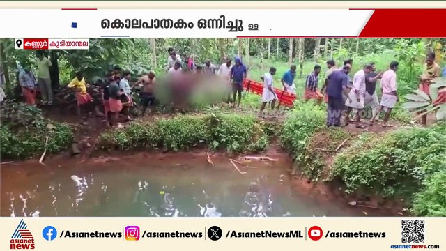 കണ്ണൂരിൽ യുവാവിന്റെ മുങ്ങിമരണം കൊലപാതകം; രണ്ട് സുഹൃത്തുക്കൾ അറസ്റ്റിൽ