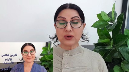 توقعات الأبراج يوم الخميس 16 أكتوبر 2025