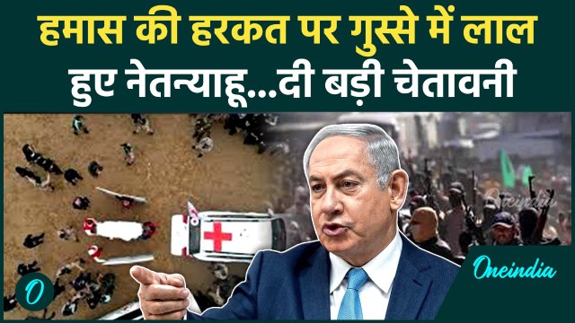 Israel Hamas Ceasefire Deal : बंधकों के शव लौटाने पर हमास ने खड़े किए हाथ, Netanyahu ने दी चेतावनी