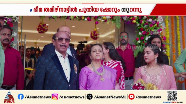 ഭീമ തമിഴ്നാട്ടിലെ വെല്ലൂരിൽ പുതിയ ഷോറൂം തുറന്നു