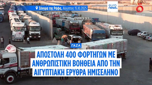 Tο Ισραήλ περιορίζει τις παραδόσεις βοήθειας στη Γάζα λόγω φερόμενων παραβιάσεων της εκεχειρίας από τη Χαμάς