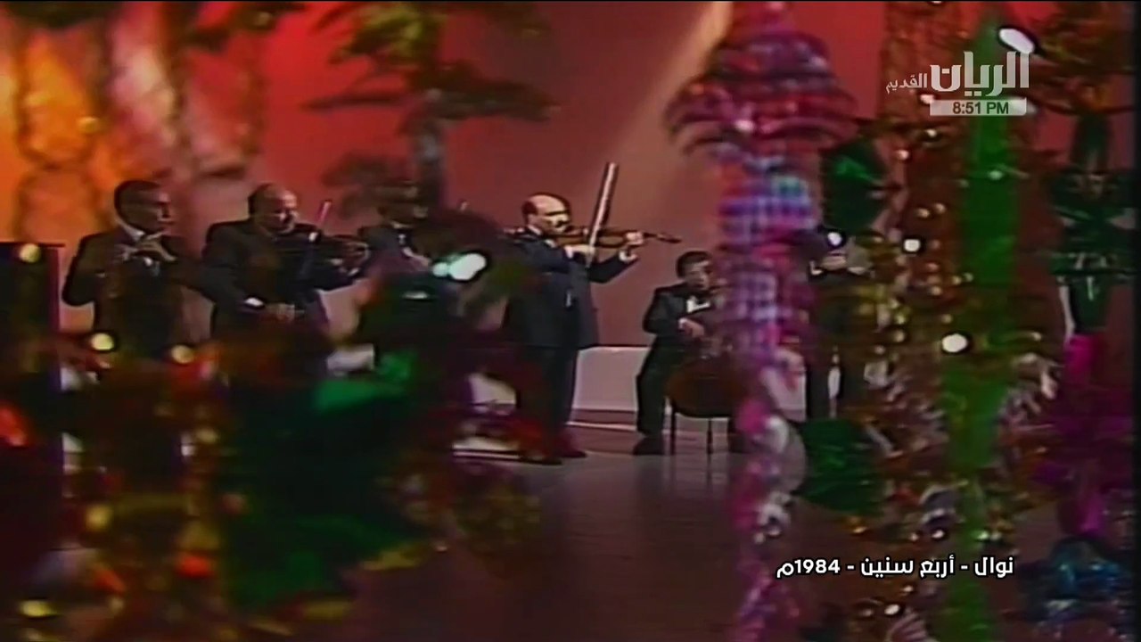 نوال الكويتية أربع سنين فيديو كليب 1984