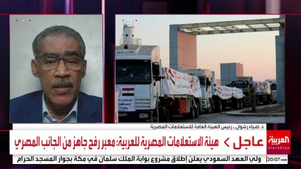 هيئة الاستعلامات المصرية للعربية: معبر رفح جاهز من الجانب المصري