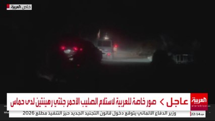 صور خاصة للعربية لاستلام الصليب الأحمر جثتي رهينتين لدى حماس