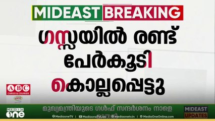 പ്രവാസലോകത്തെ ഏറ്റവും പുതിയ വാർത്തകളും വിശേഷങ്ങളും | Mid East Hour | Media One | 15-10-2025