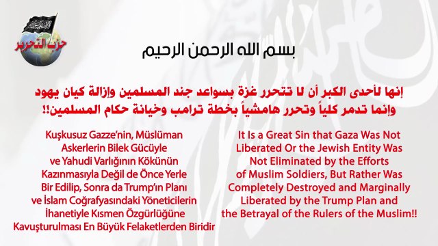 إنها لأحدى الكبر أن لا تتحرر غزة بسواعد جند المسلمين وإزالة كيان يهود وإنما تدمر كلياً وتحرر هامشياً بخطة ترامب وخيانة حكام المسلمين!!
