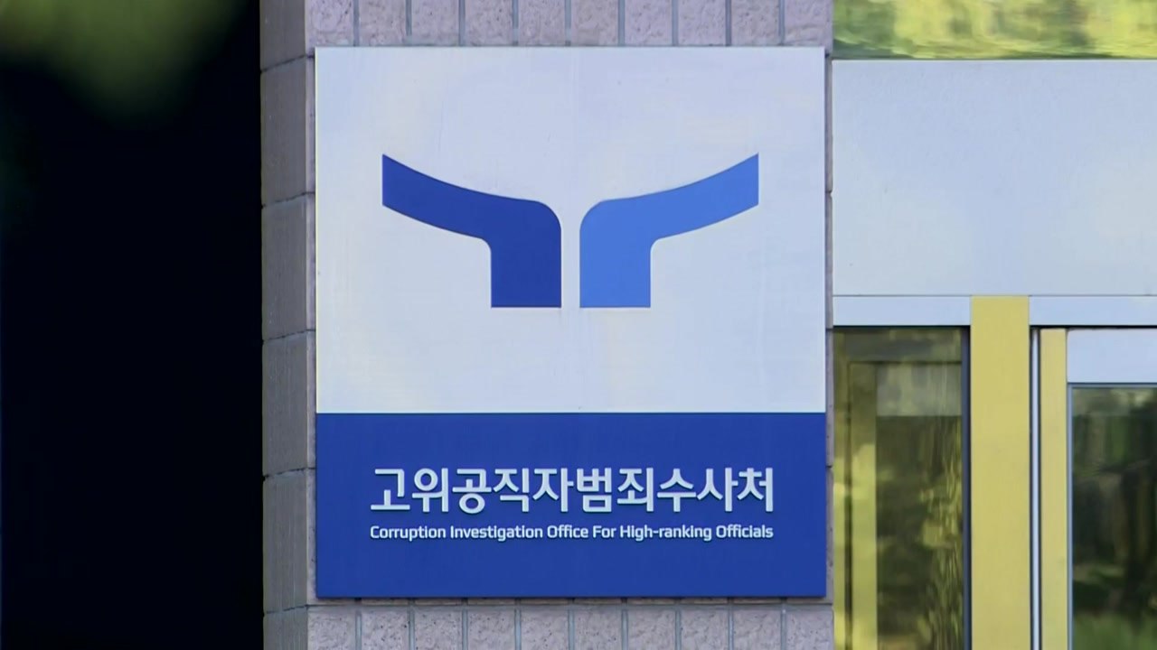 채 상병 특검, 오동운 공수처장 직무유기 수사...압수수색 / YTN