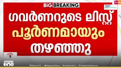 KTU | 'മുഖ്യമന്ത്രിയുടെ ലിസ്റ്റിൽ പഴയ വിസിമാർ താഴെ തന്നെ'