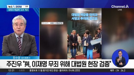 대법원 현장검증한다더니…SNS 게시용 영상 촬영?