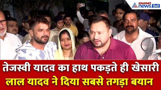 अब आएगा मजा! पत्नी के साथ खेसारी लाल यादव ने ली RJD में एंट्री, देखें भोजपुरी सुपरस्टार का पहला बयान