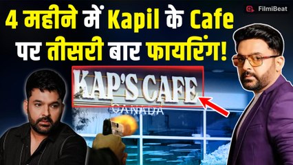 Kapil Sharma के Canada में Cafe के बाहर तीसरी बार हुआ हमला...इलाके में मचा हड़कंप, लोगों में दहशत!