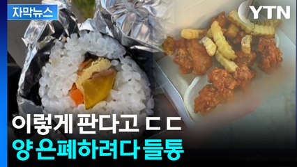 [자막뉴스] 개선하겠다더니..."6천 원이어도 화나" 또 터진 논란에 사과 / YTN