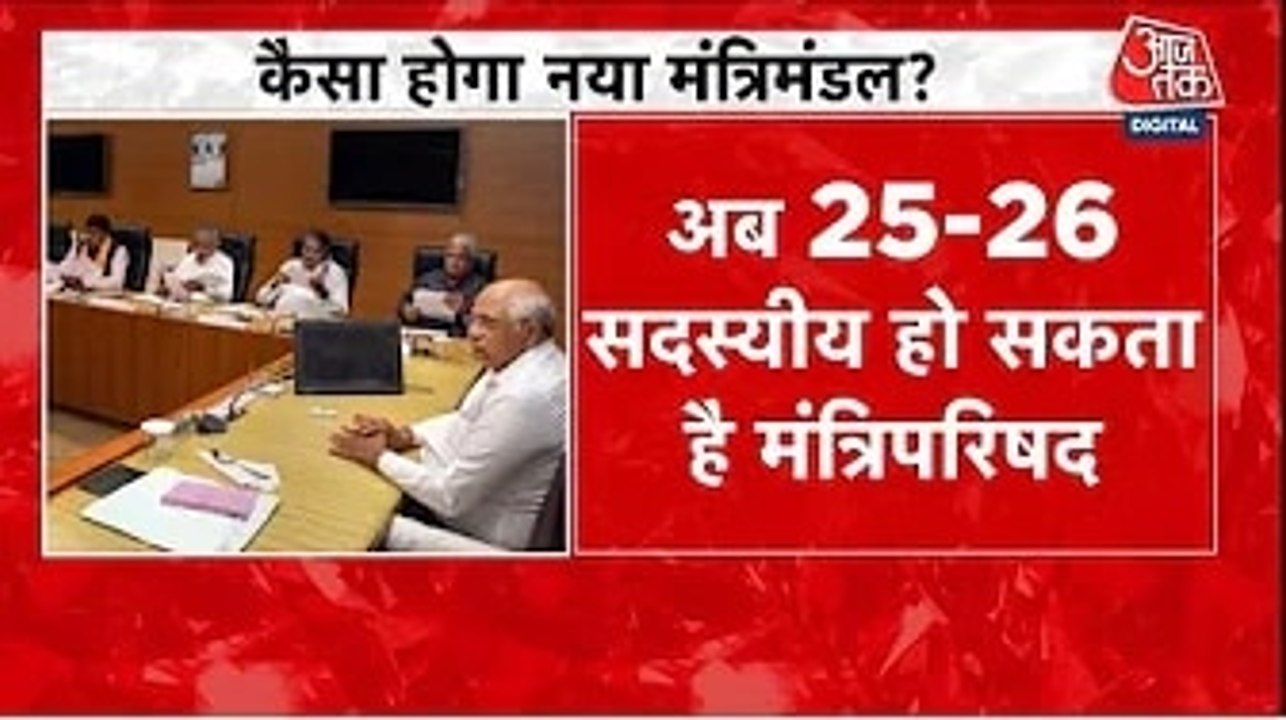 कैबिनेट विस्तार, किन नए चेहरों पर दांव लगाएगी BJP? देखें गुजरात आजतक