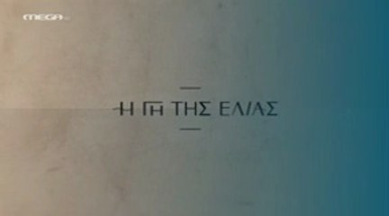 Η Γη της Ελιάς Επ22 - 5ος Κύκλος