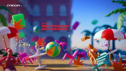 Hotel Elvira 01.07 - Στα πόσα αστέρια καίγεσαι;