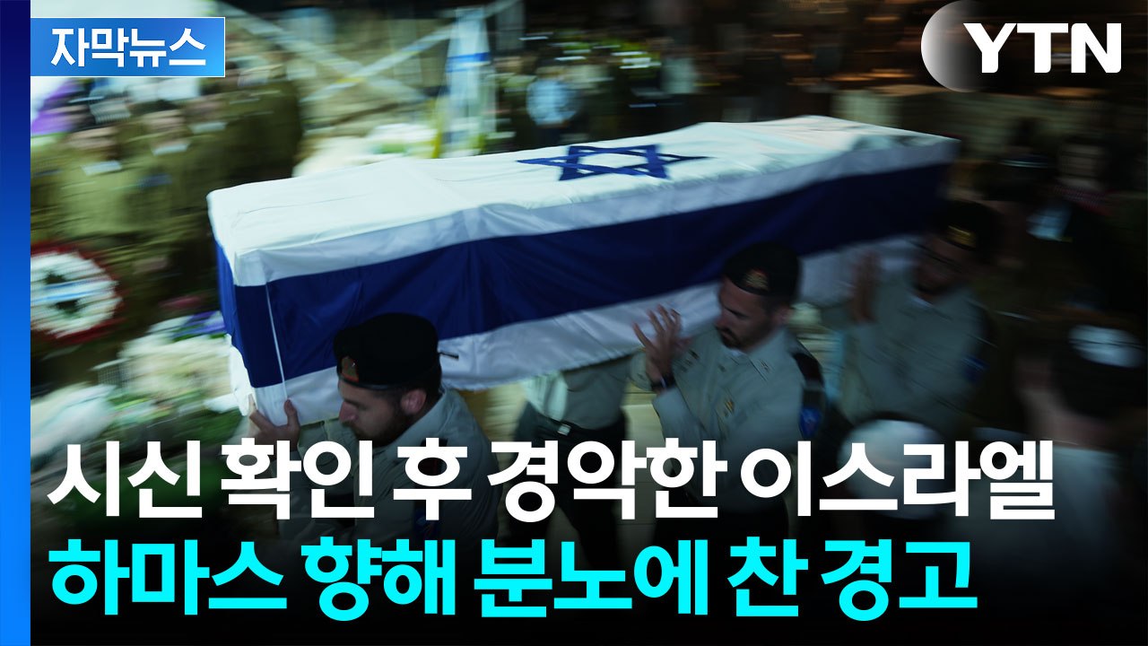 [자막뉴스] 중동 위기 불씨 꺼지지 않았다...가자지구 일촉즉발 / YTN