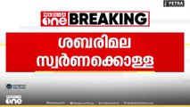 ശബരിമല സ്വർണക്കൊള്ള; ചെന്നൈയിലും ഹൈദരാബാദിലും പരിശോധന തുടരുന്നു