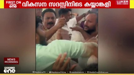'വികസന വീഡിയോ പ്രദർശിപ്പിക്കാൻ അനുവദിച്ചില്ല'