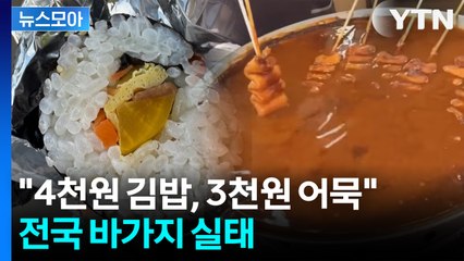 [뉴스모아] “자국민도 호갱 취급”... 갈수록 심각해지는 '국내 여행 실태' / YTN